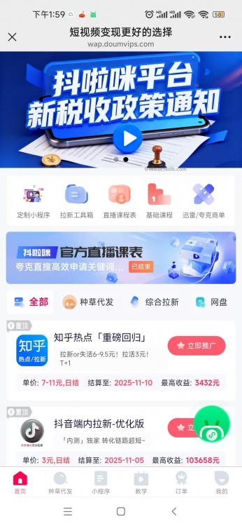 微山抖啦咪是什么平台-一个专注短视频流量变现的平台！ 第4张